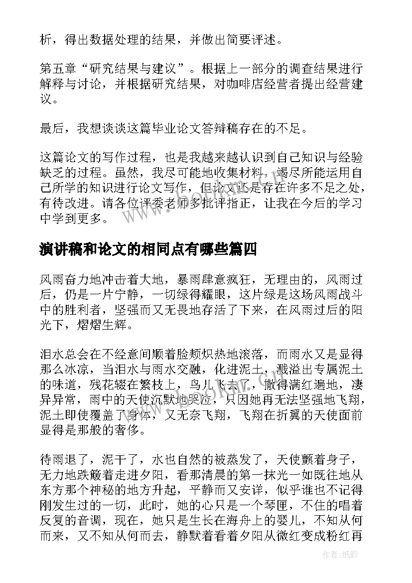 演讲稿和论文的相同点有哪些(通用9篇)