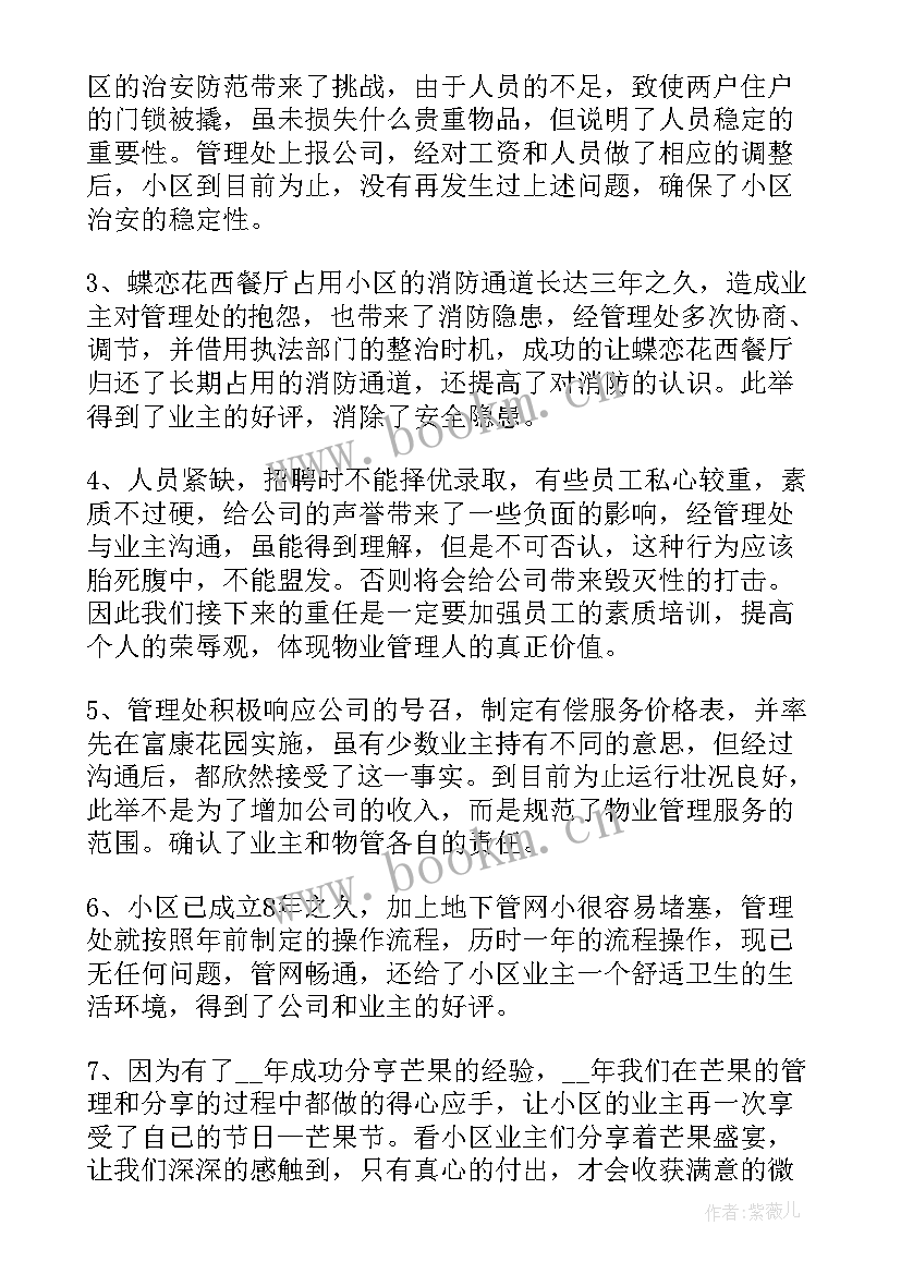 物业工作人员思想汇报 物业工作人员述职报告(实用5篇)