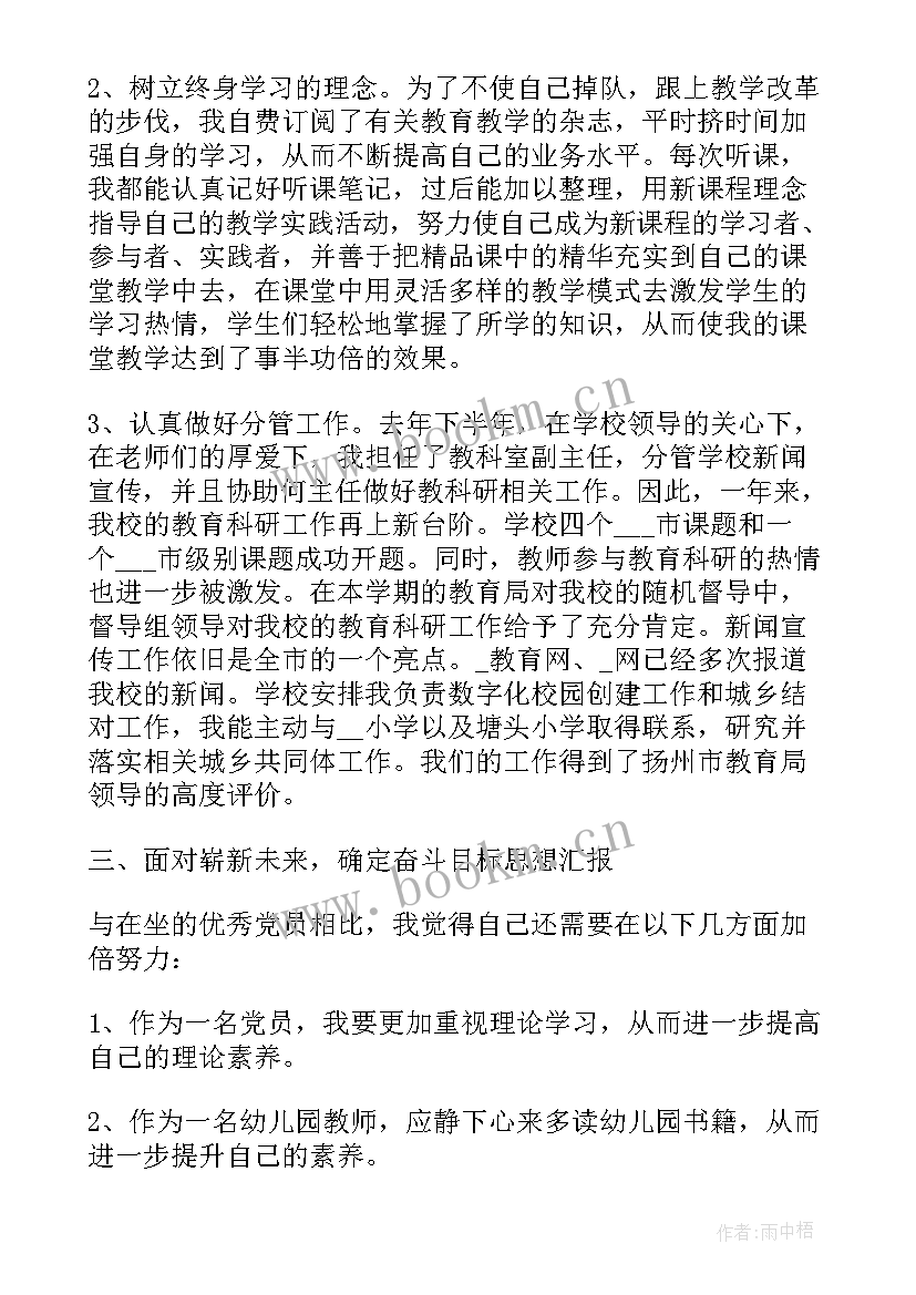 最新党员思想汇报部队士官(优秀7篇)