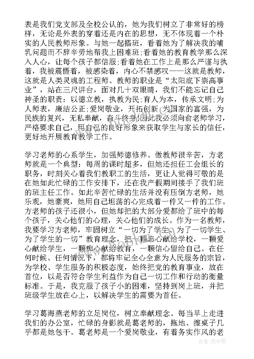 最新党员思想汇报部队士官(优秀7篇)