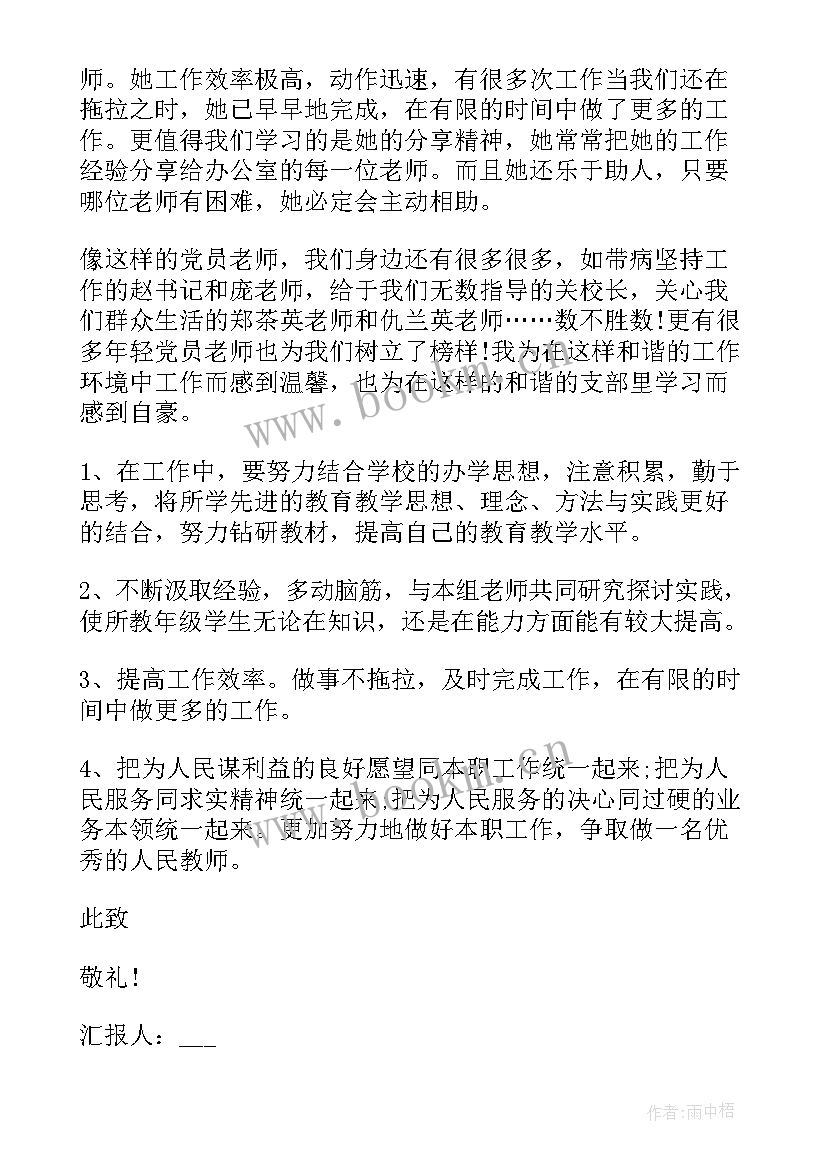 最新党员思想汇报部队士官(优秀7篇)