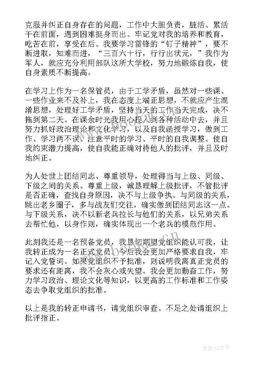 部队党员思想汇报四个方面(大全10篇)