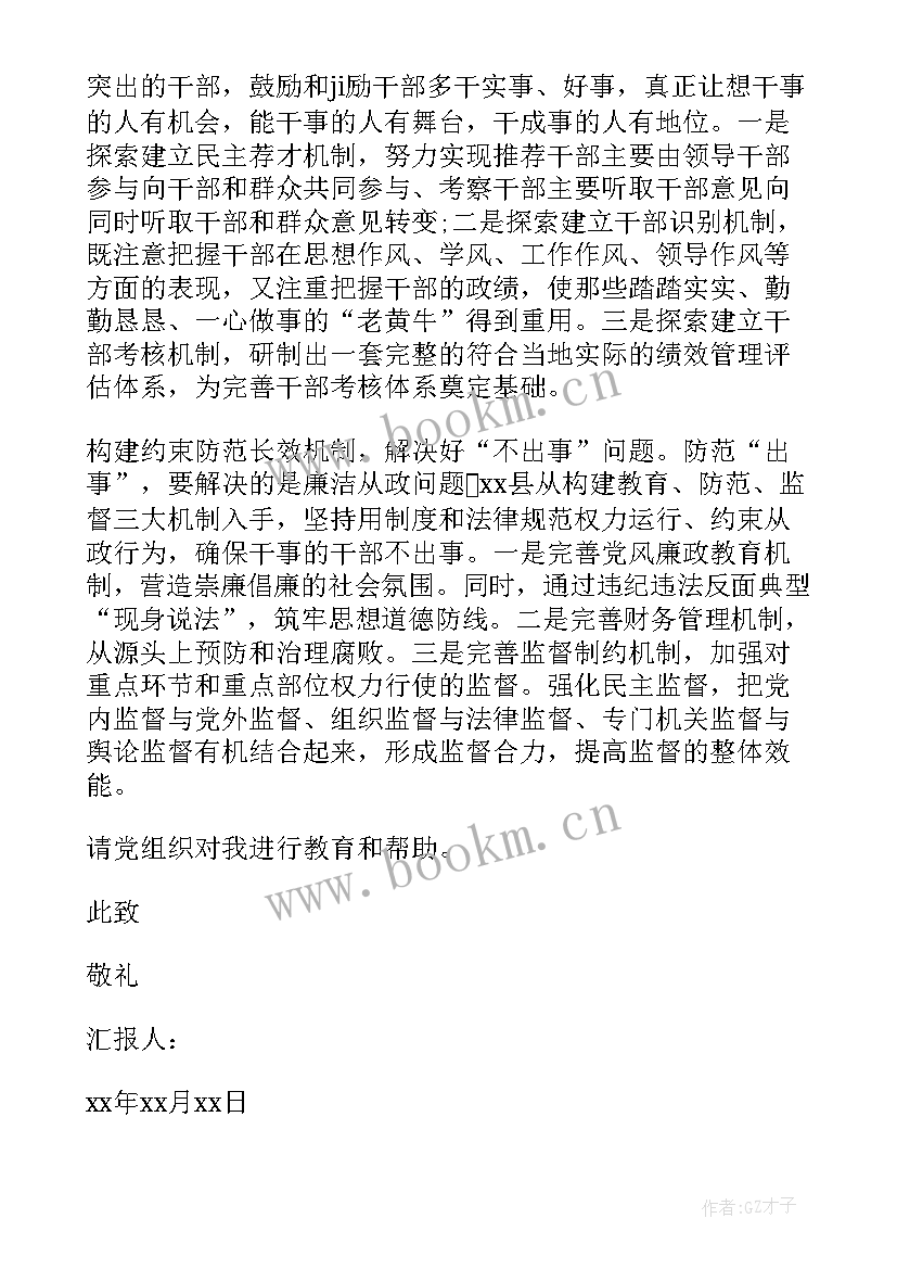 部队党员思想汇报四个方面(大全10篇)