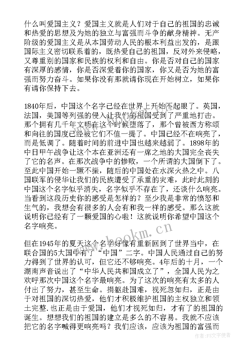 2023年爱国主义故事演讲稿(精选6篇)