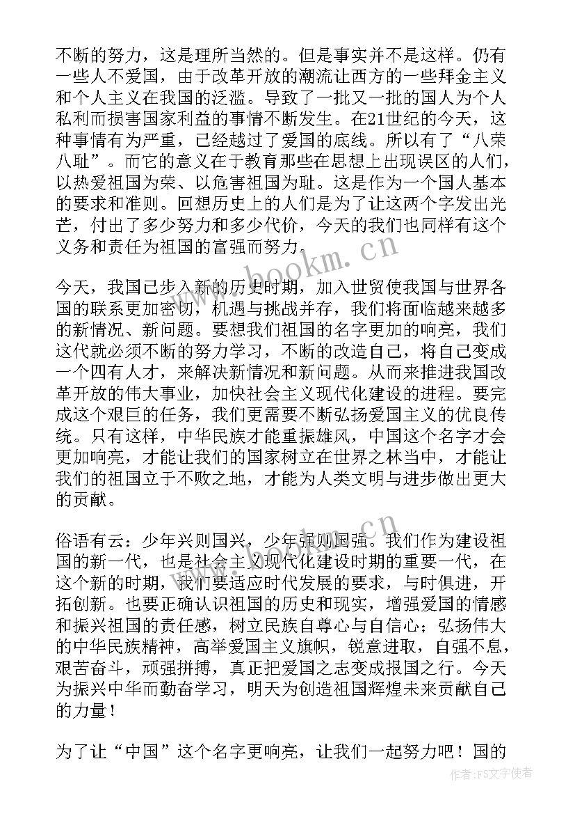 2023年爱国主义故事演讲稿(精选6篇)