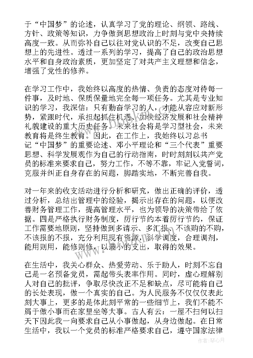 2023年村支部书记思想汇报 转正思想汇报党员转正思想汇报(汇总6篇)