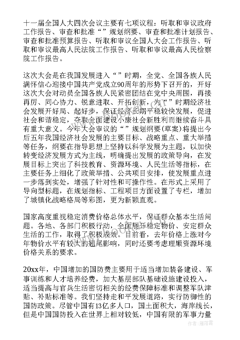 团课的思想汇报(大全7篇)