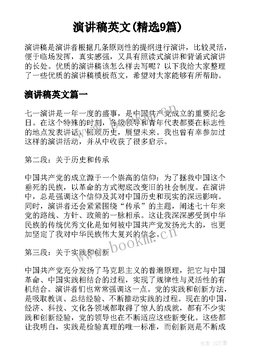 演讲稿英文(精选9篇)