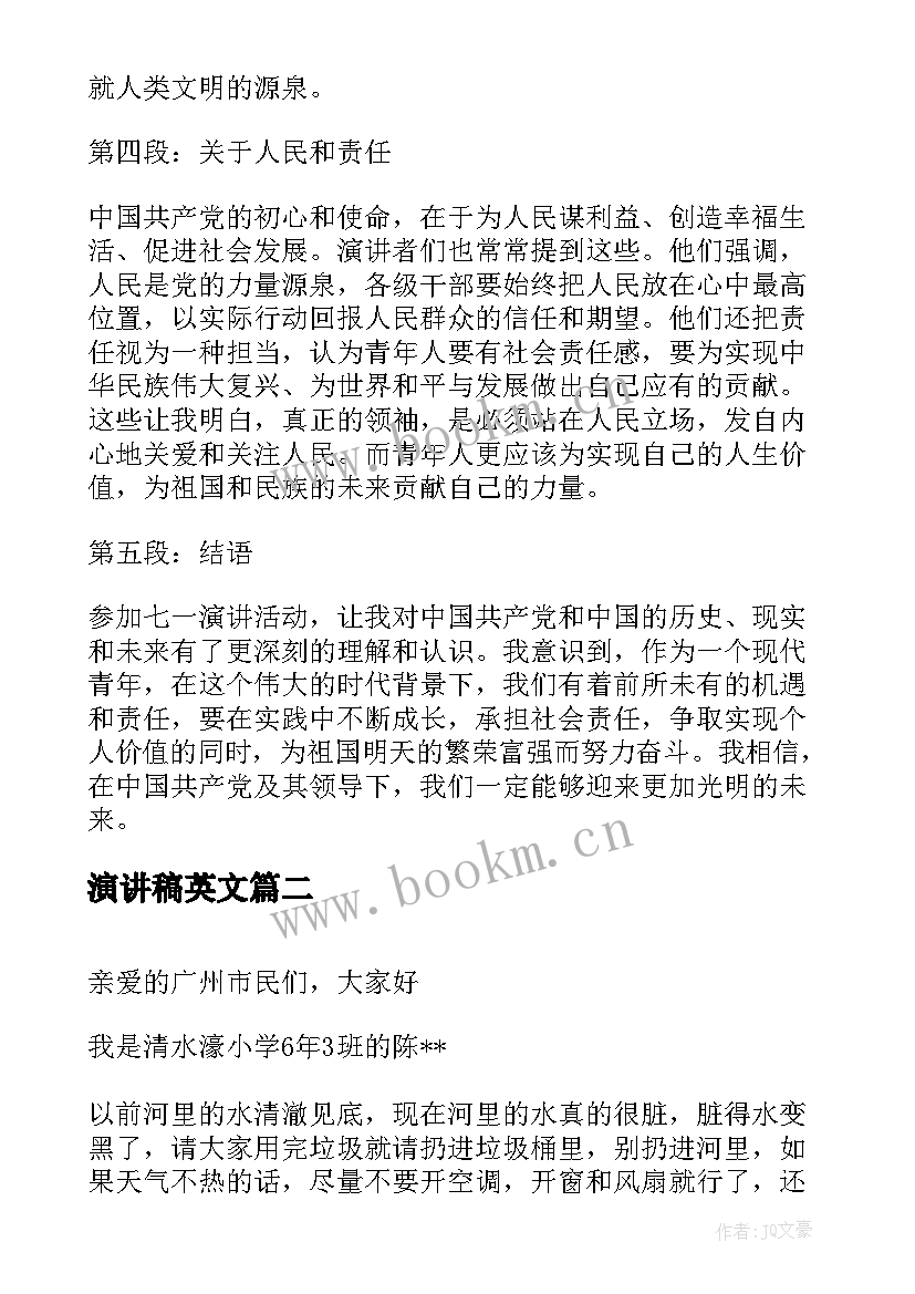 演讲稿英文(精选9篇)