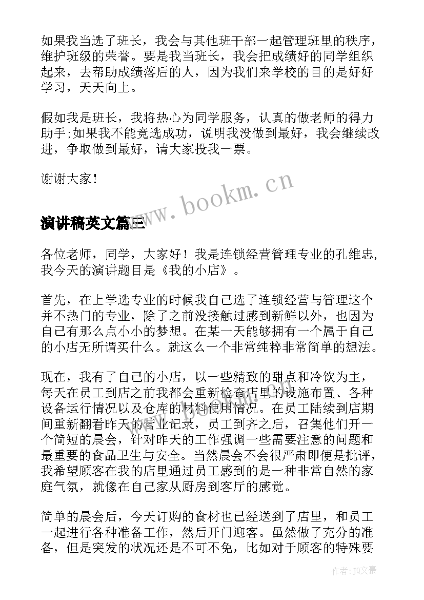 演讲稿英文(精选9篇)