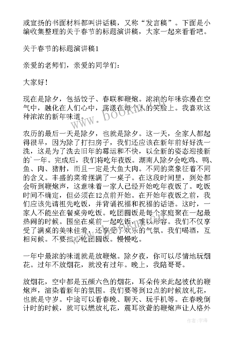 2023年标题演讲稿和的区别 爱岗敬业演讲稿的标题(汇总8篇)