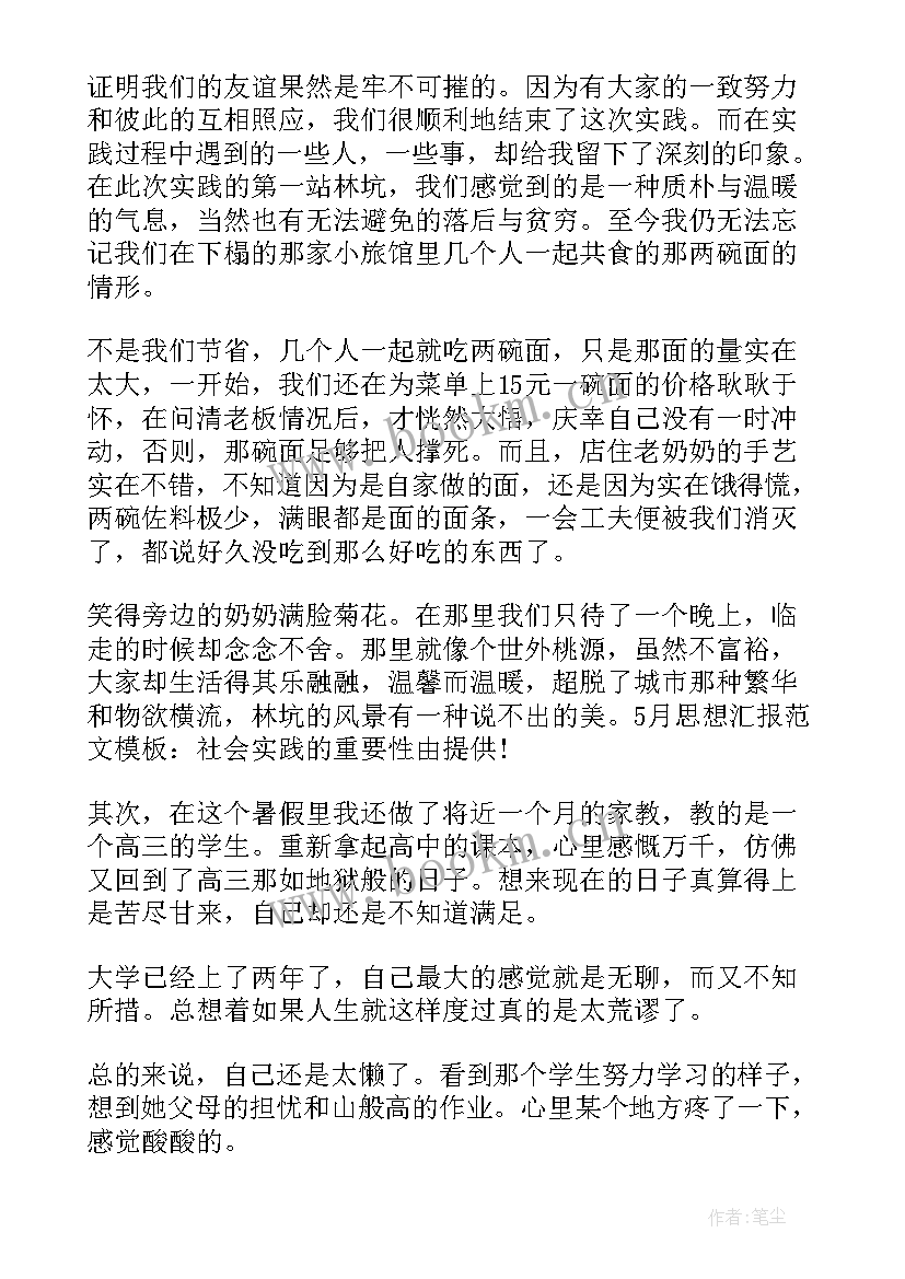 假期思想汇报大学生 大学生思想汇报(通用5篇)