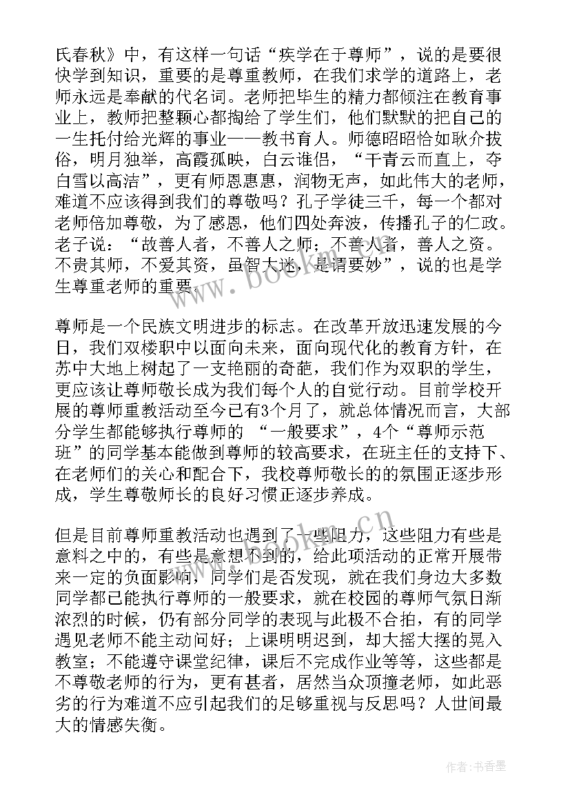 最新教师节小学生演讲稿(实用7篇)