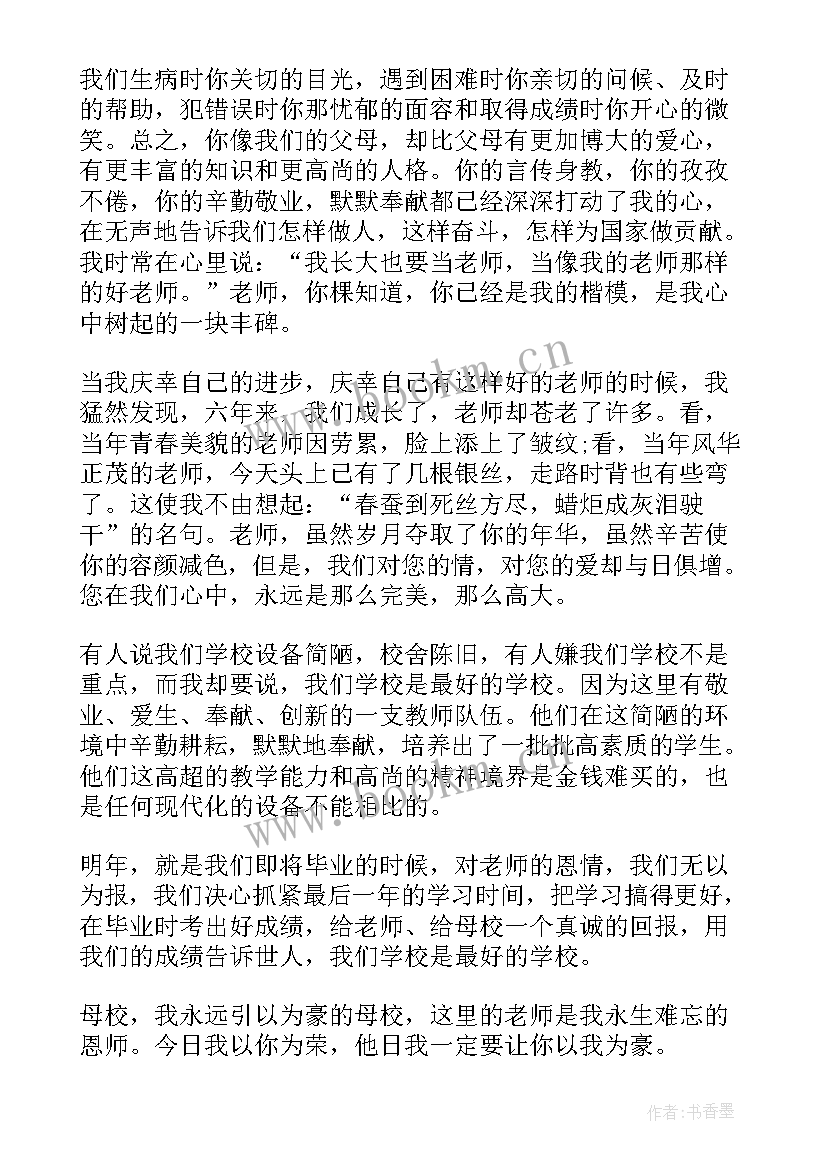 最新教师节小学生演讲稿(实用7篇)