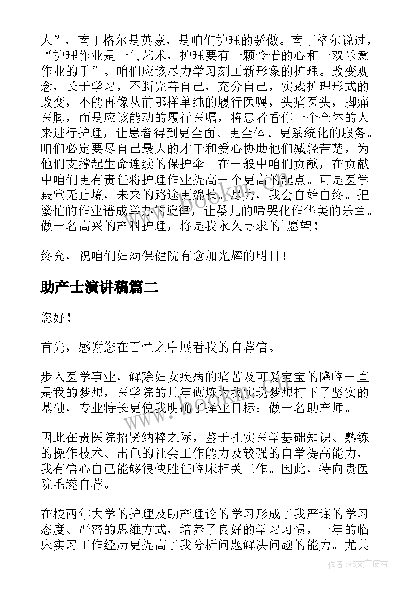 最新助产士演讲稿(模板7篇)