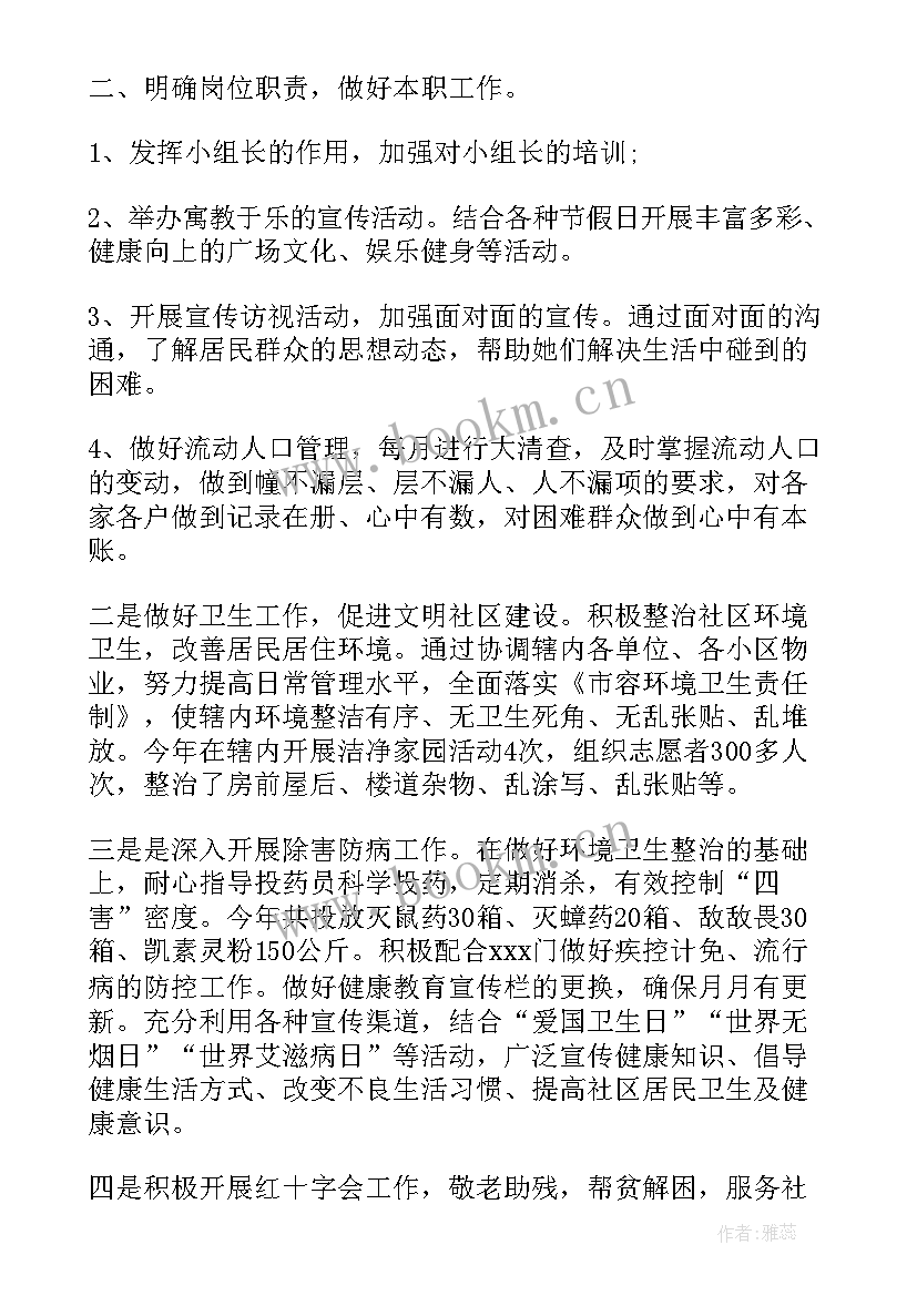 社区居委委员转正思想汇报(精选9篇)