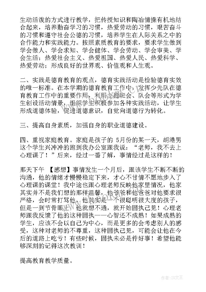 2023年德育演讲稿 德育教育演讲稿(通用7篇)