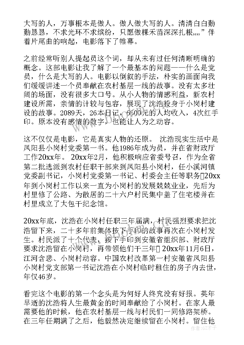 最新党政机关党员干部思想汇报 党员思想汇报(汇总10篇)