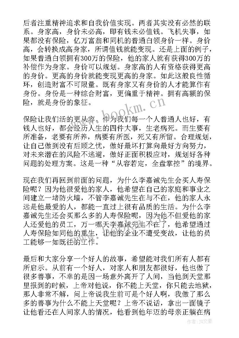 保险专题演讲(实用9篇)