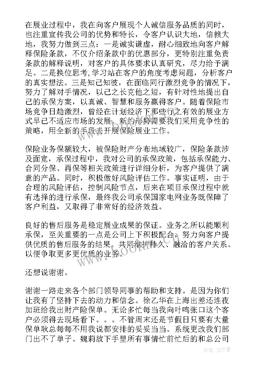 保险专题演讲(实用9篇)