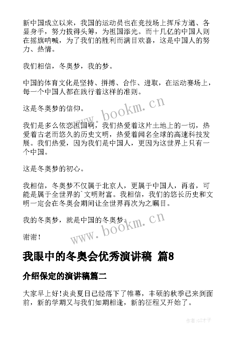 介绍保定的演讲稿(大全6篇)