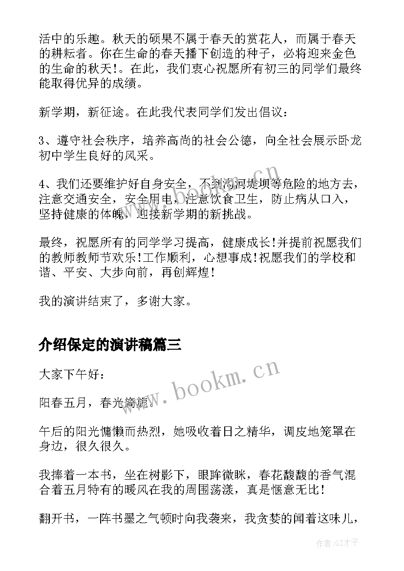 介绍保定的演讲稿(大全6篇)