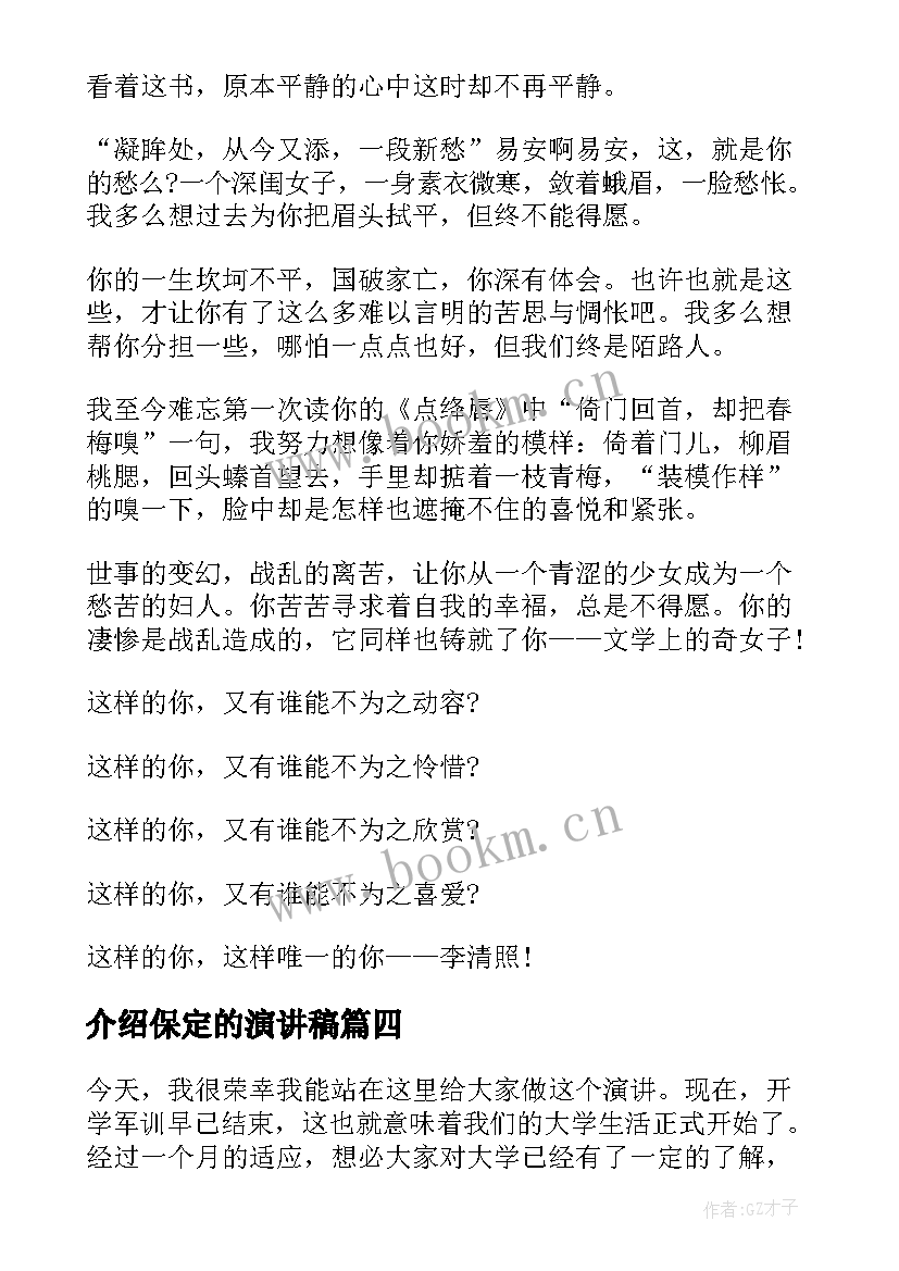 介绍保定的演讲稿(大全6篇)