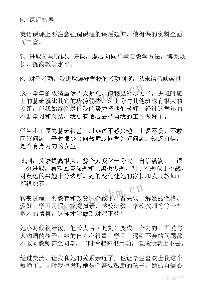 最新中学生英语演讲稿正能量 中学英语教学的总结(模板8篇)