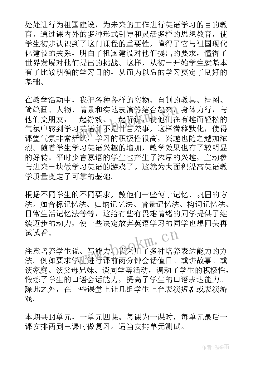 最新中学生英语演讲稿正能量 中学英语教学的总结(模板8篇)