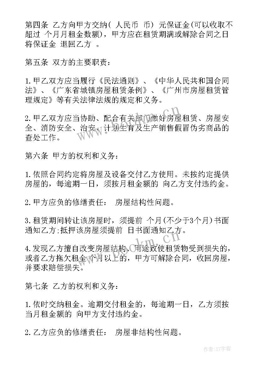 2023年房地产员工合同(通用10篇)