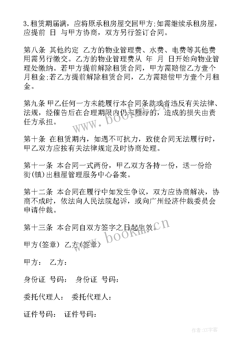 2023年房地产员工合同(通用10篇)