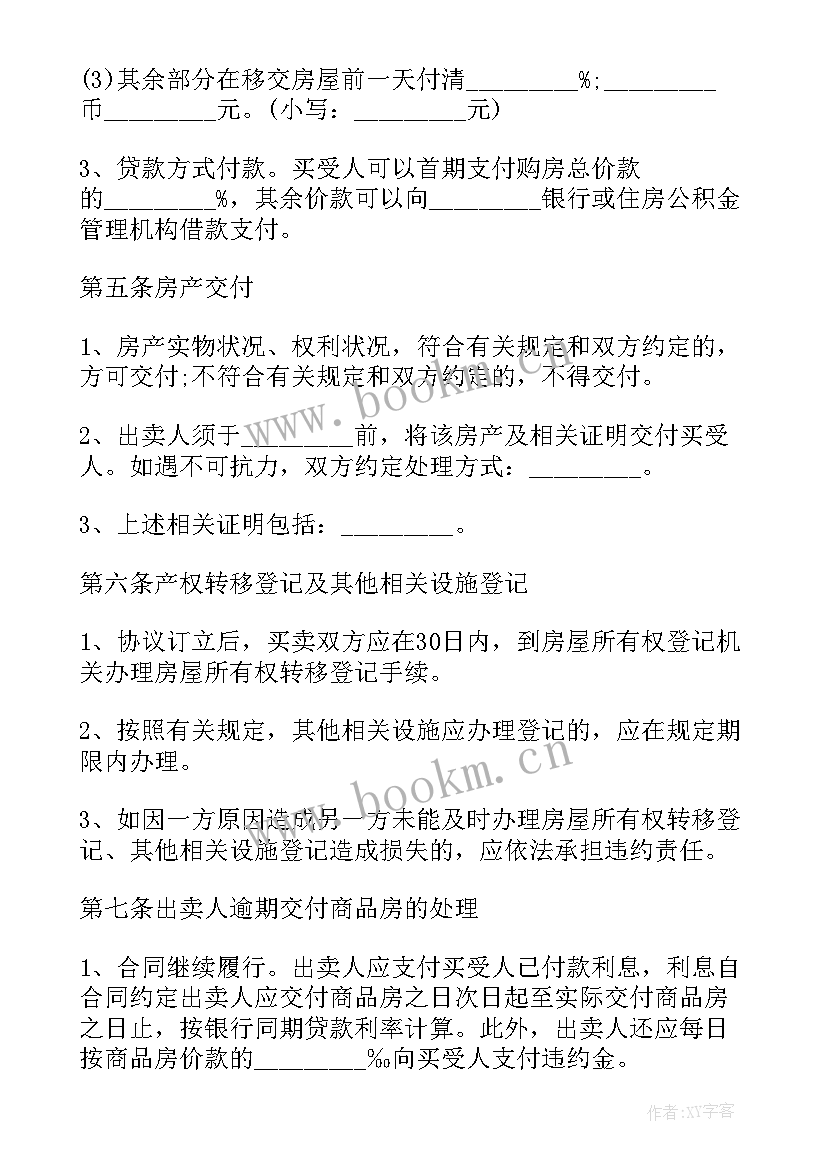 2023年房地产员工合同(通用10篇)