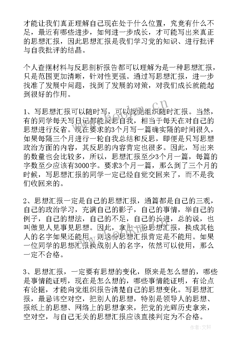 思想汇报要求手写吗(优质8篇)