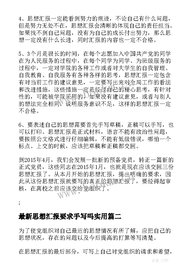 思想汇报要求手写吗(优质8篇)