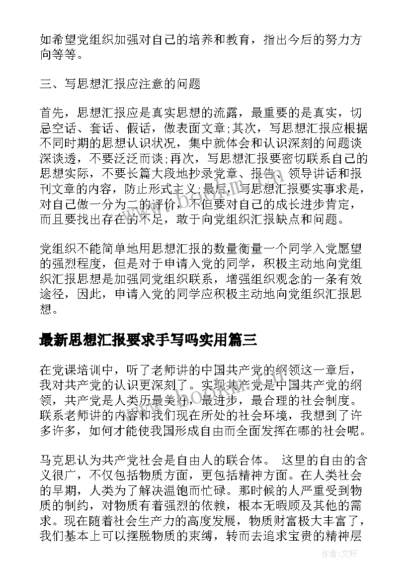 思想汇报要求手写吗(优质8篇)