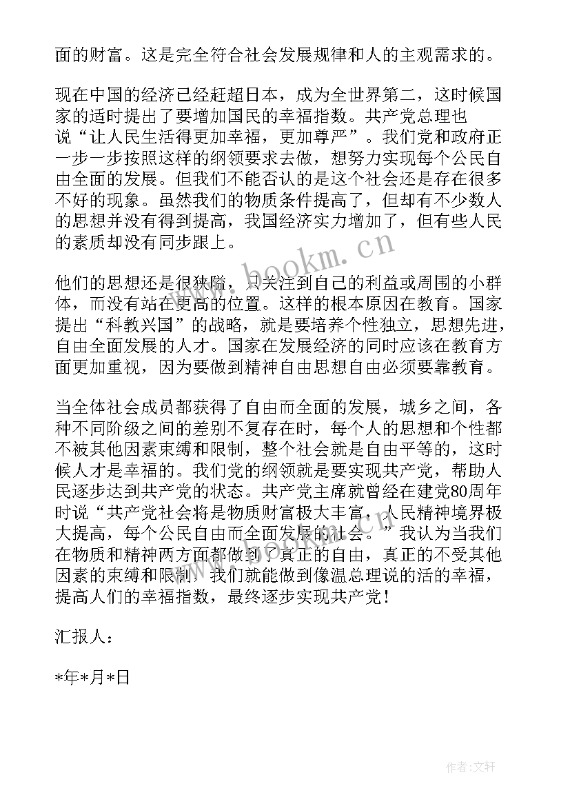 思想汇报要求手写吗(优质8篇)