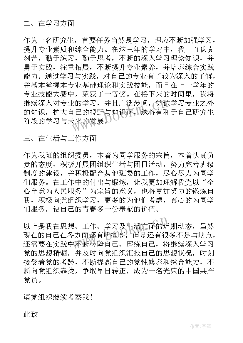 2023年重点人员思想汇报(优质5篇)