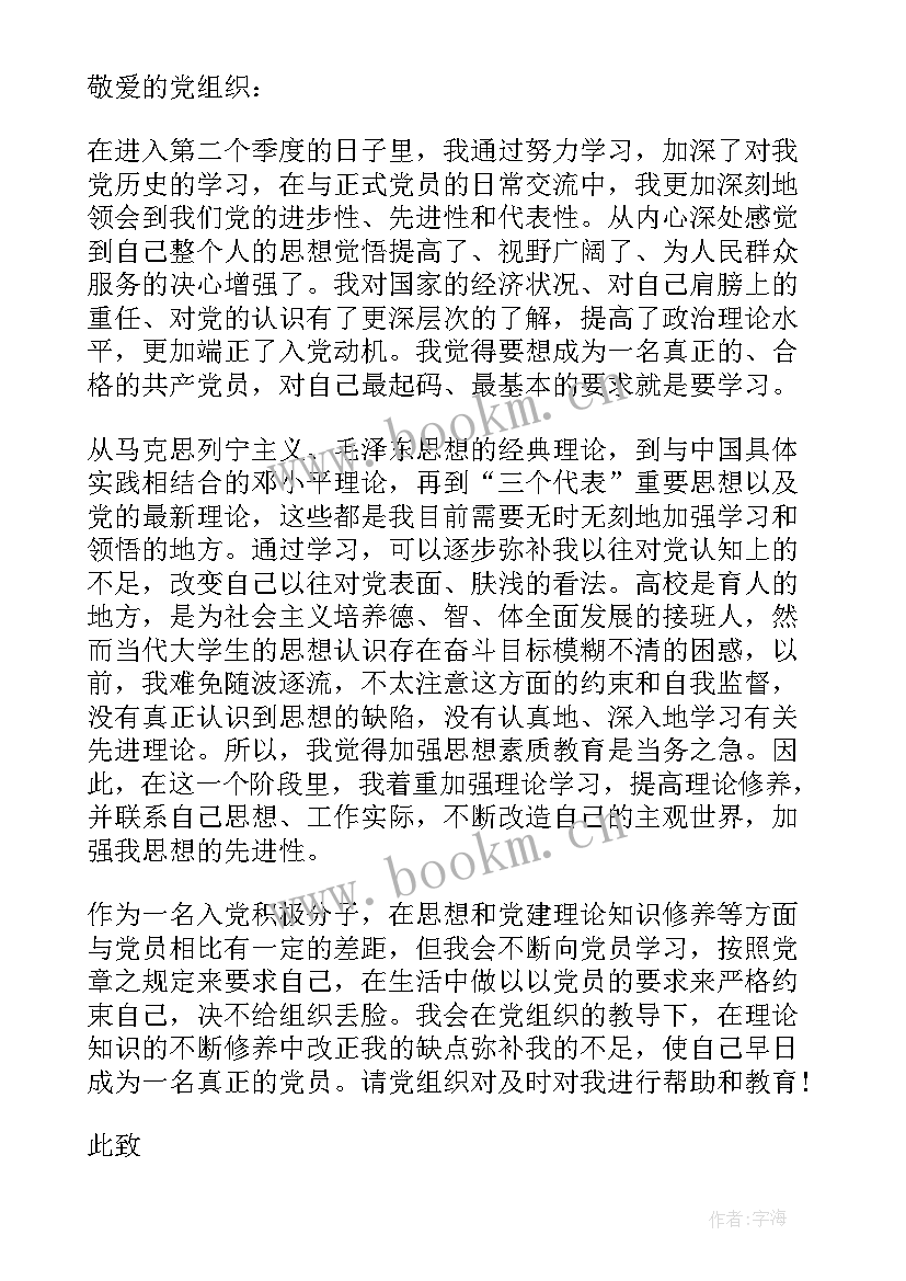 2023年重点人员思想汇报(优质5篇)