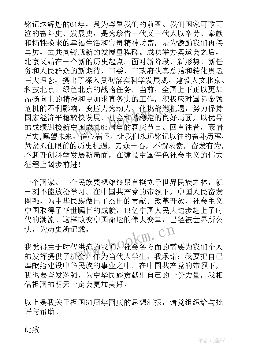 最新入党思想汇报短 入党思想汇报(精选9篇)