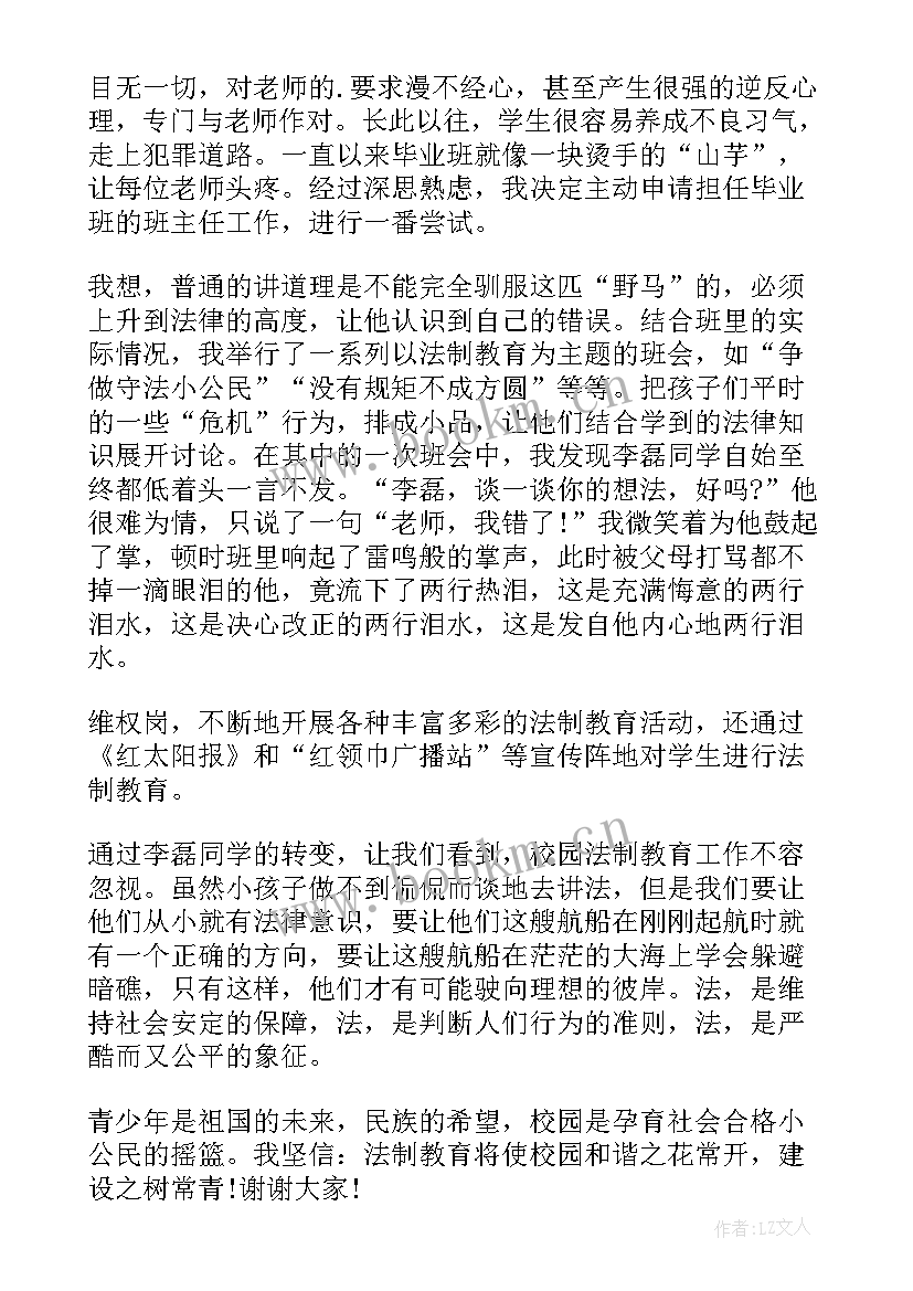 最新法制宣传演讲稿 法制宣传日的演讲稿(优秀5篇)