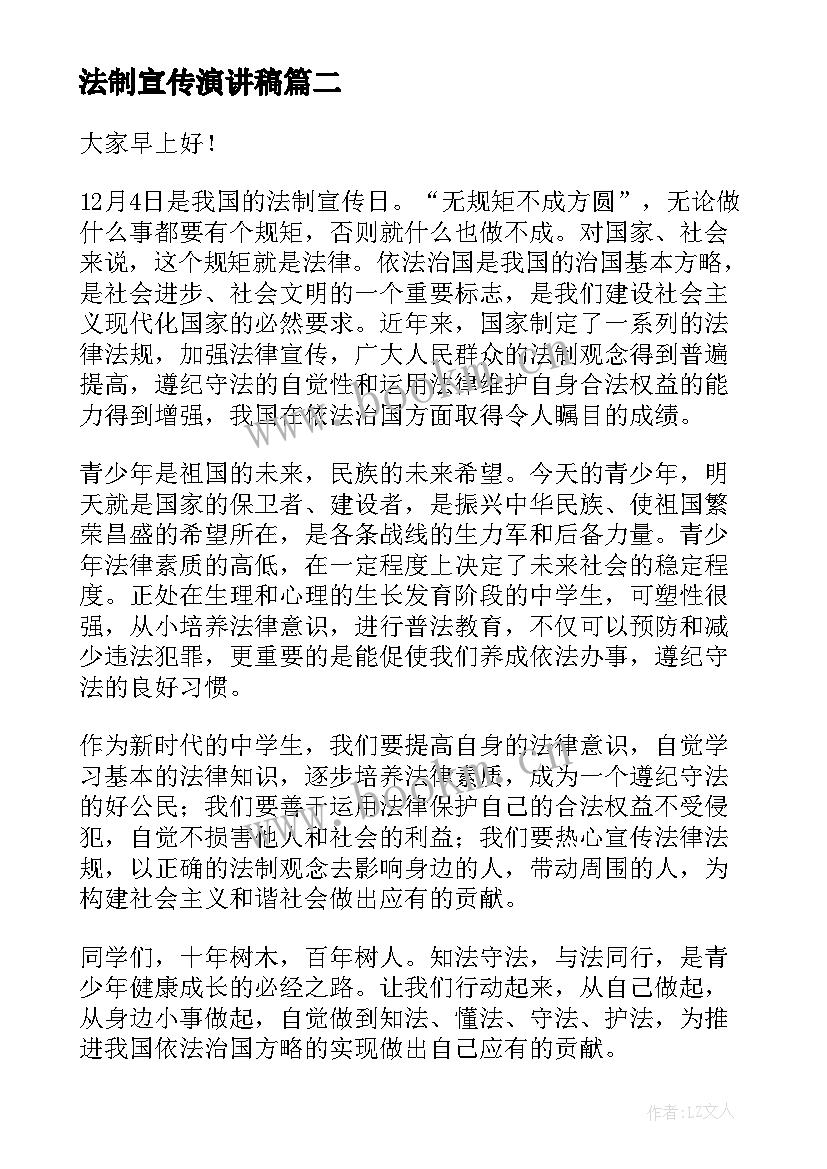 最新法制宣传演讲稿 法制宣传日的演讲稿(优秀5篇)