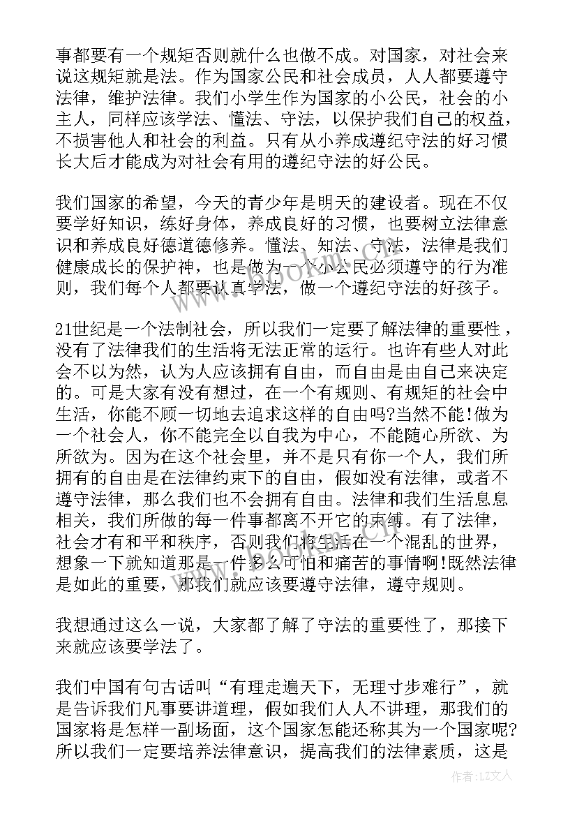 最新法制宣传演讲稿 法制宣传日的演讲稿(优秀5篇)