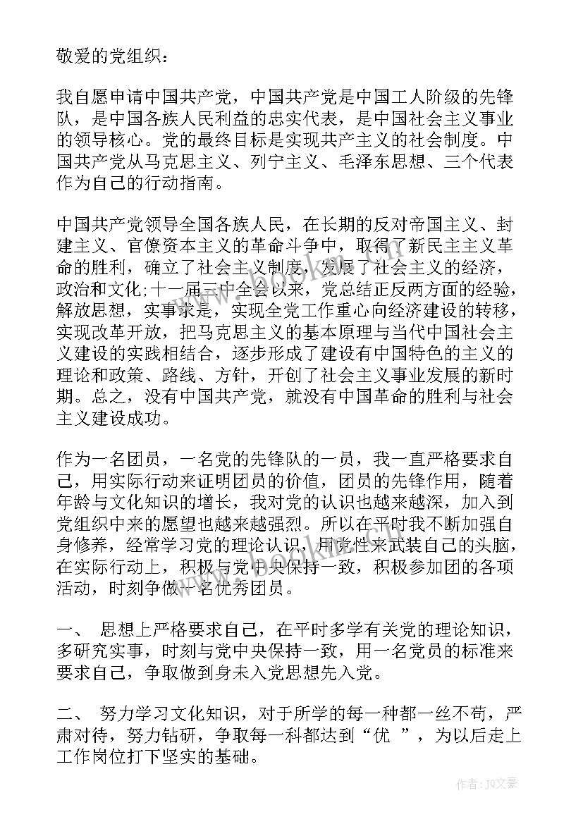 最新提交入党申请书思想汇报 入党申请书思想汇报(实用5篇)