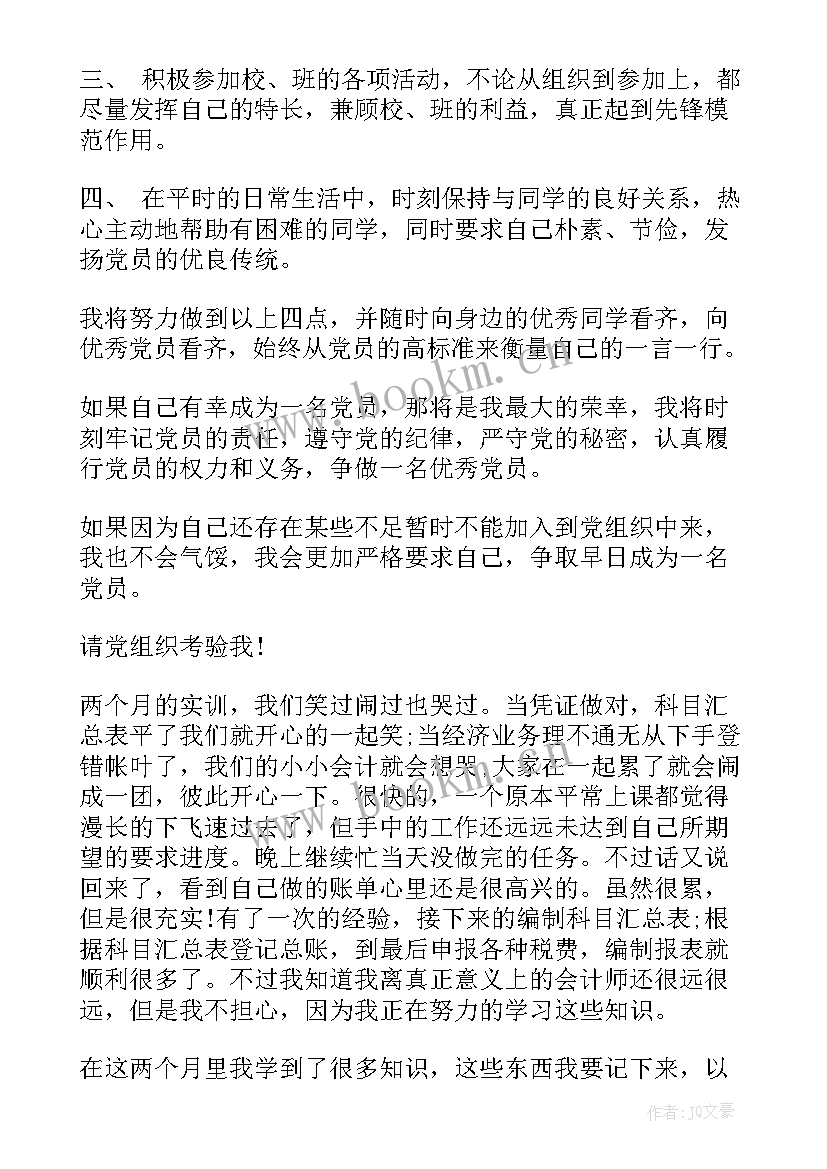 最新提交入党申请书思想汇报 入党申请书思想汇报(实用5篇)