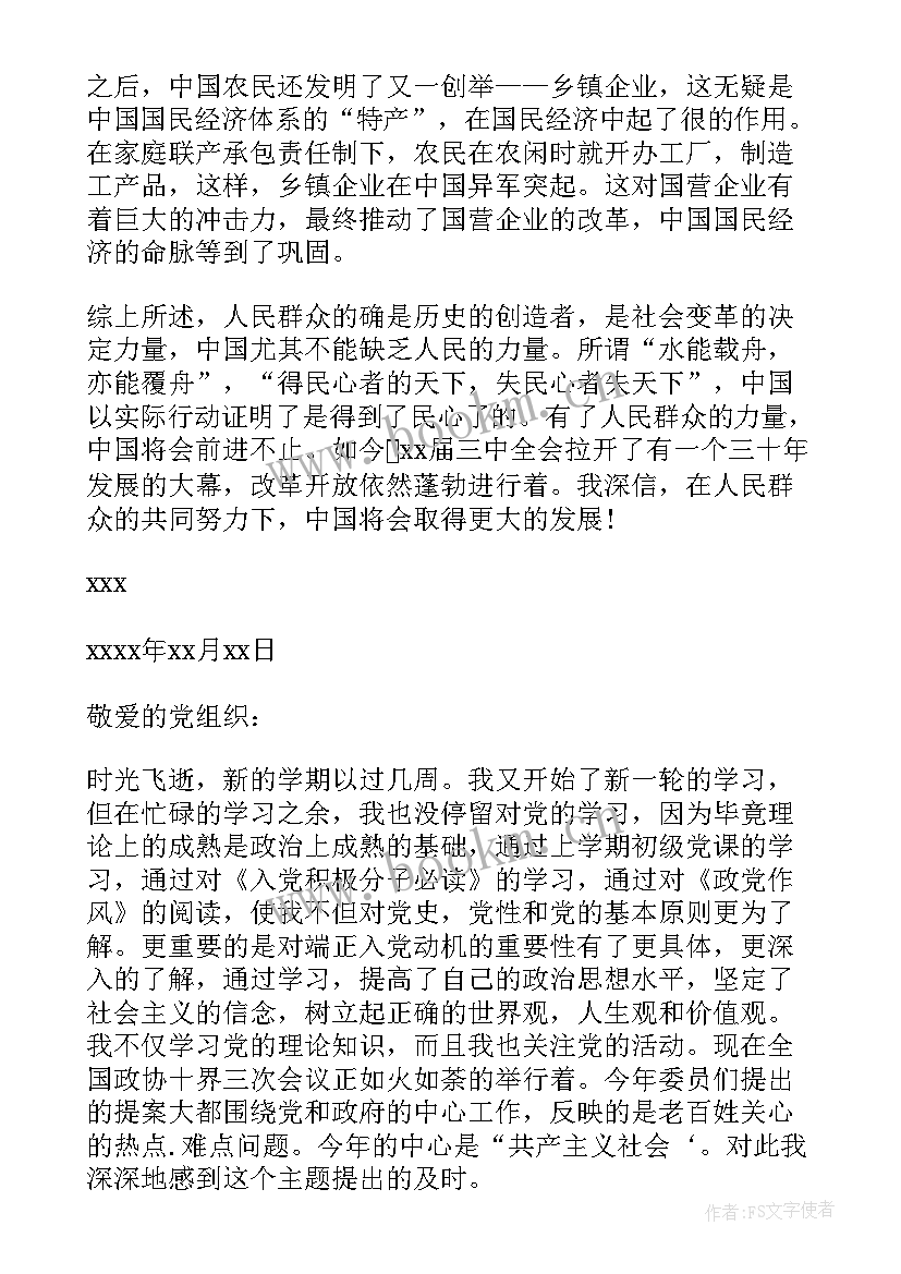 思想汇报每季几月写一次(模板5篇)