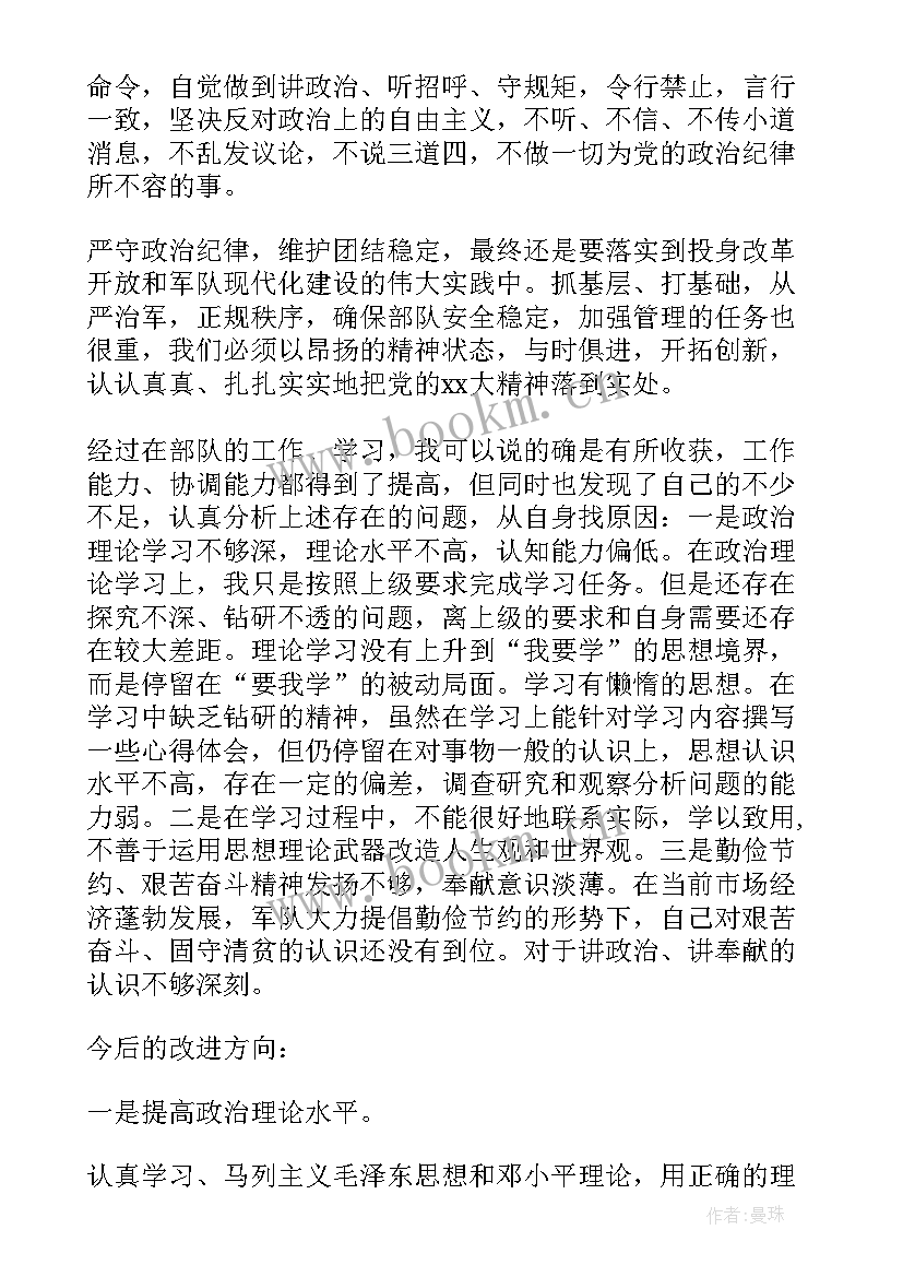 2023年部队党小组会议党员思想汇报 部队党员思想汇报(汇总6篇)