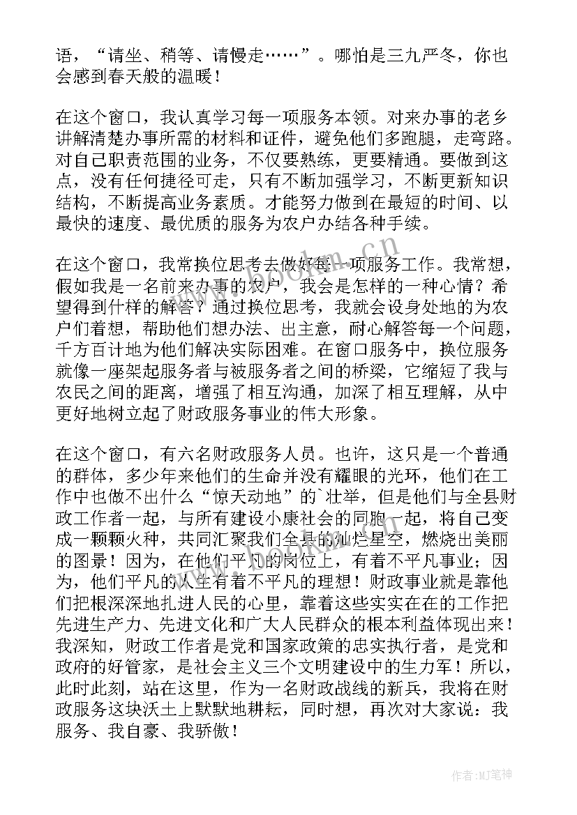 财政演讲稿(实用7篇)