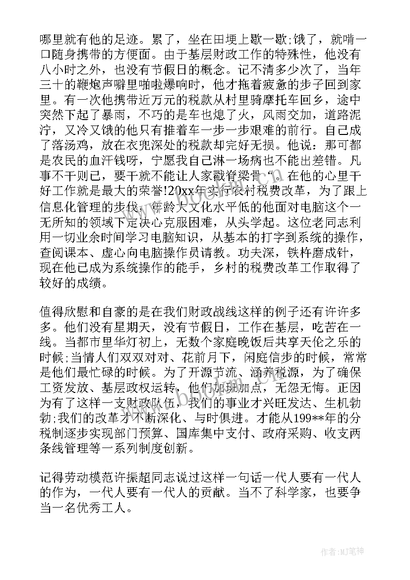 财政演讲稿(实用7篇)