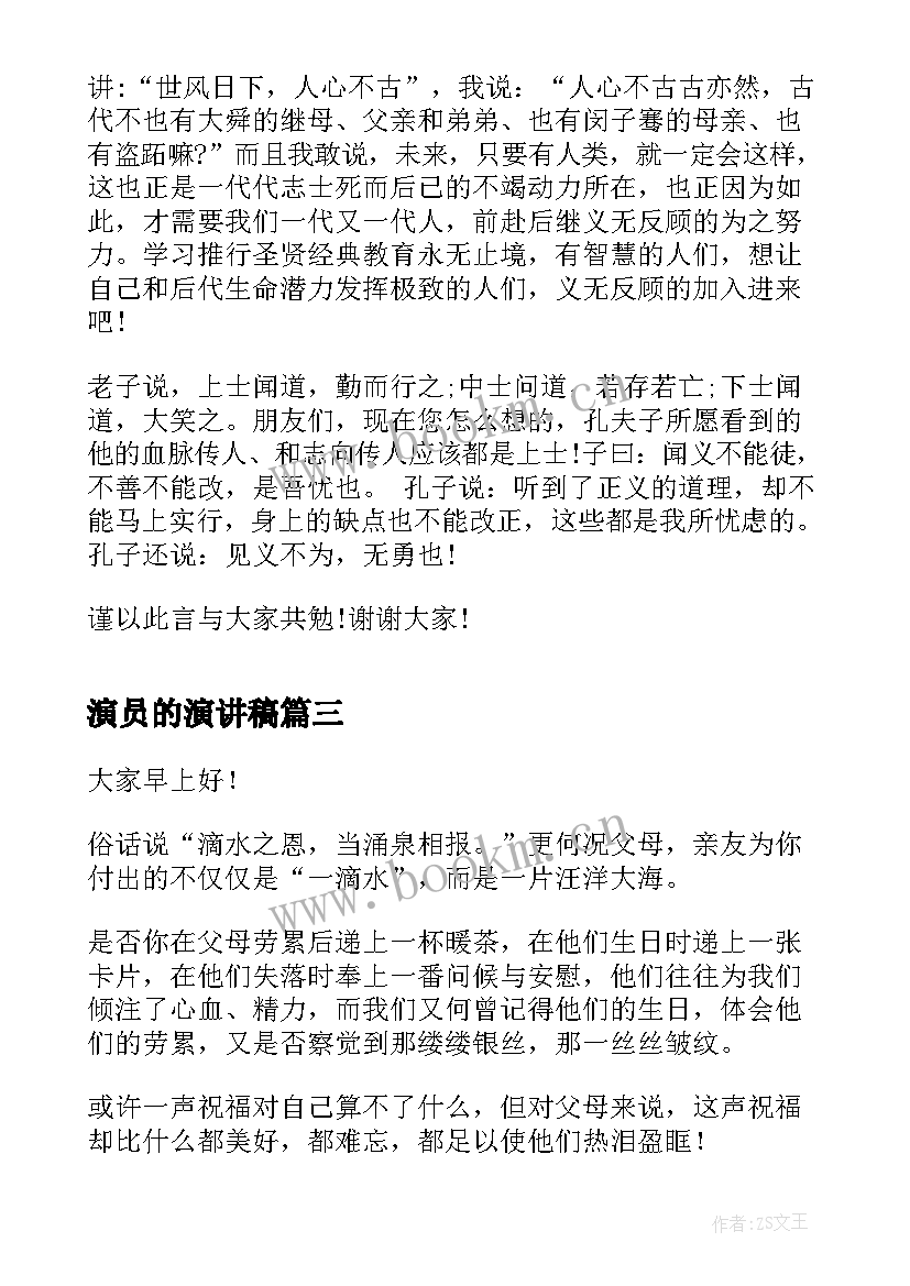 演员的演讲稿(优秀6篇)