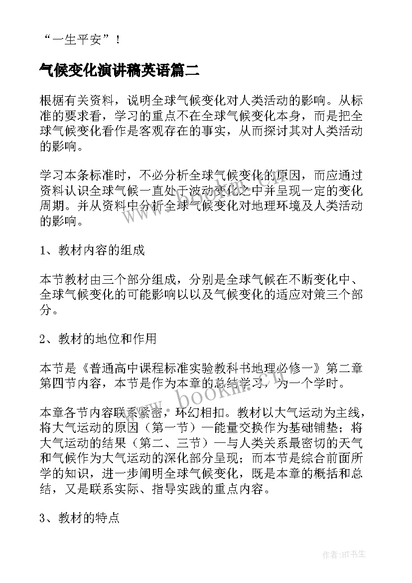 最新气候变化演讲稿英语(通用10篇)